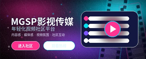 蘑菇视频影视与视频社区平台主视觉